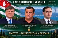 НАРОДНЫЙ ФРОНТ АБХАЗИИ УКРЕПЛЯЕТ СВОИ РЯДЫ