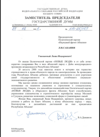 Владислав Даванков поздравил Лашу Сакания с Днём международного признания Независимости Республики Абхазия