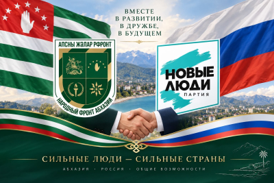 ЗАЯВЛЕНИЕ  Политической партии «Народный Фронт Абхазии»